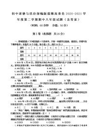 山东省淄博市高青县2020-2021学年度第二学期期中八年级道德与法治试题（word版，含答案）