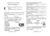 江西省2021年初中学业水平考试道德与法治样卷试题卷（二）（word含答案）