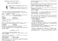 2021年江西省初中学业水平考试道德与法治样卷试题卷(七)（word含答案）