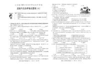 2021年江西省初中学业水平考试道德与法治样卷试题卷(六)  （扫描版含答案）