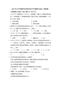 2021年辽宁省葫芦岛市绥中县中考道德与法治一模试卷 （word版，含解析）