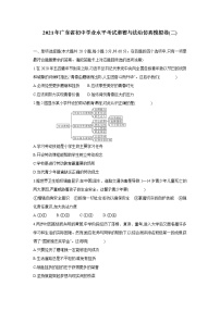 2021年广东省初中学业水平考试仿真模拟道德与法治卷(二)