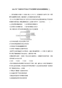 2021年广东省初中学业水平考试仿真模拟道德与法治卷(二)