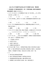 2021年辽宁省葫芦岛市连山区中考道德与法治一模试卷      解析版