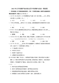 2021年辽宁省葫芦岛市连山区中考道德与法治一模试卷 解析版