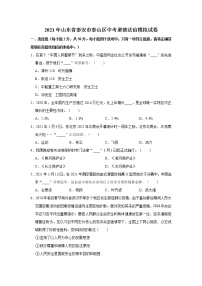 2021年山东省泰安市泰山区中考道德法治模拟试卷     解析版