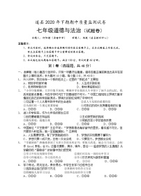 湖南省道县2020-2021学年七年级上学期期中道德与法治试题（含答案）