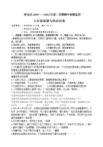 河北省秦皇岛市青龙县2020-2021学年七年级下学期期中考试道德与法治试题