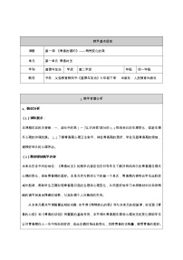 部编版道德与法治七年级下册教案（全册）