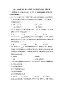 2021年山东省济南市长清区中考道德与法治二模试卷 解析版