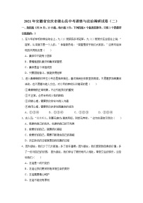 2021年安徽省安庆市潜山县中考道德与法治调研试卷（解析版）