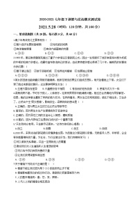 统编版2020-2021学年道德与法治七年级下册期末复习测试卷（Word版，含答案）