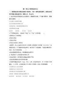 政治思品八年级下册（道德与法治）第一单元 坚持宪法至上综合与测试同步达标检测题