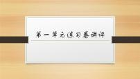 人教部编版七年级上册（道德与法治）第一单元  成长的节拍综合与测试巩固练习