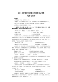 2021年河南省中考道德与法治第二次模拟试题（PDF)（含答案）