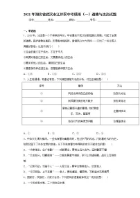 2021年湖北省武汉市江岸区中考模拟（一）道德与法治试题（word版 含答案）
