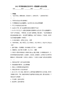 2021年河南省南召县中考一模道德与法治试题（word版 含答案）