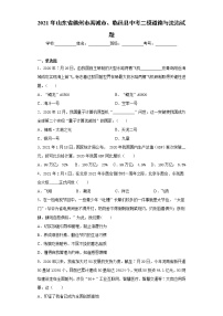 2021年山东省德州市禹城市、临邑县中考二模道德与法治试题（word版 含答案）