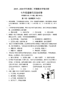 江苏省镇江市2019-2020学年度第二学期七年级道德与法治期末学情分析（含答案）