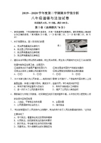 江苏省镇江市2019-2020学年度第二学期八年级道德与法治期末学情分析（word版）