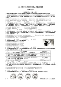 2021年河南省焦作市九年级第二次联合质量抽测道德与法治试卷