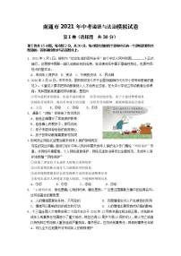 2021年江苏省南通市中考道德与法治模拟考试及答案