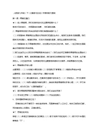 2020-2021学年部编版道德与法治七年级下册期末复习知识提纲