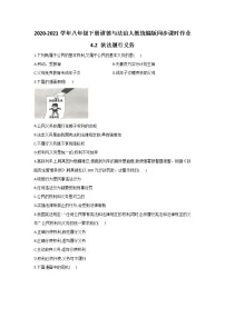 2020-2021学年依法履行义务练习题