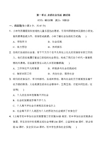 初中政治思品第一单元 走进社会生活综合与测试精练