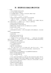 初中政治思品人教部编版八年级下册（道德与法治）第二课 保障宪法实施综合与测试课堂检测