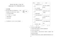 2020-2021学年人教版道德与法治七年级下册 期末复习练习题  及答案