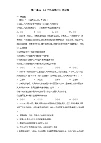 初中政治思品第三单元 人民当家作主综合与测试课堂检测