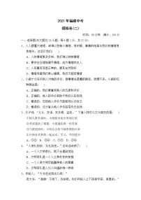 福建省2021年中考道德与法治模拟卷(二) (word版 含答案)