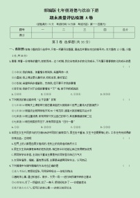 部编版七年级下册  道德与法治 期末综合测试A卷（含析版）