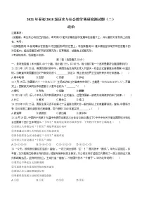 2021年四川省绵阳市梓潼县中考二模道德与法治试题(word版 含答案)