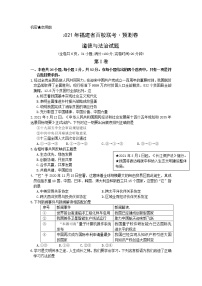 2021年福建省百校联考道德与法治预测卷（word版 含答案）