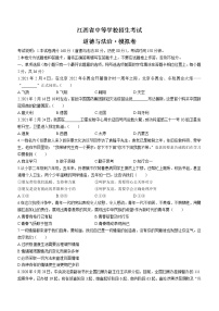 2021年江西省中等学校招生考试模拟卷（三）道德与法治试题（word版 含答案）