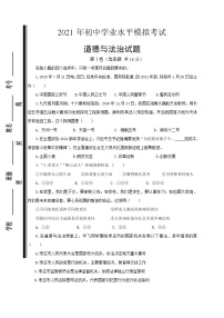 2021年山东省枣庄市5月中考模拟道德与法治试题（word版 含答案）