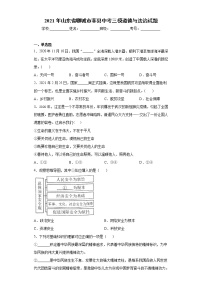 2021年山东省聊城市莘县中考三模道德与法治试题（word版 含答案）