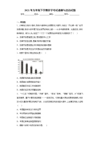 2021年河南省郑州市九年级下学期开学考试道德与法治试题（word版 含答案）