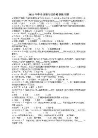 2021年中考道德与法治时事练习题(word版 含答案)