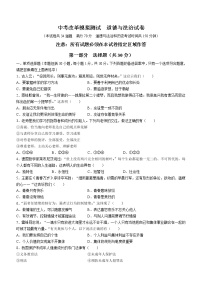 2021年辽宁省中考改革模拟测试道德与法治试题（word版 含答案）