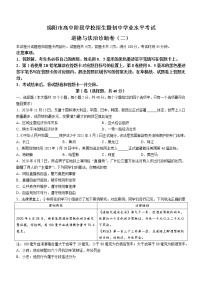 2021年四川省绵阳市高中阶段学校招生暨初中学业水平考试道德与法治诊断卷二（word版 含答案）