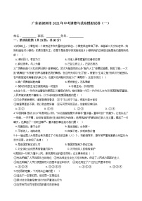 2021年广东省深圳市中考道德与法治模拟试卷（word版 含答案）