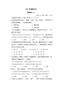 福建省2021年中考道德与法治模拟卷(一) (word版 含答案)