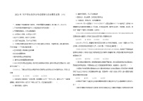 2021年 初中毕业生学业考试 道德与法治模拟试卷 全国卷（十）