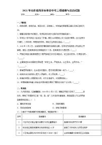 2021年山东省菏泽市单县中考三模道德与法治试题（word版 含答案）