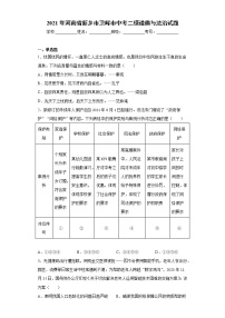 2021年河南省新乡市卫辉市中考二模道德与法治试题（word版 含答案）