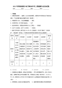 2021年河南省新乡市卫辉市中考二模道德与法治试题(word版 含答案)