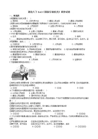 政治思品人教部编版第三单元 人民当家作主第六课 我国国家机构国家行政机关同步训练题
